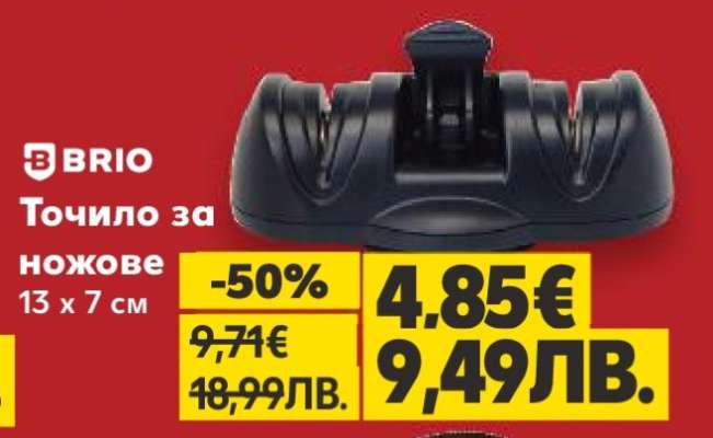 BRIO Точило за ножове