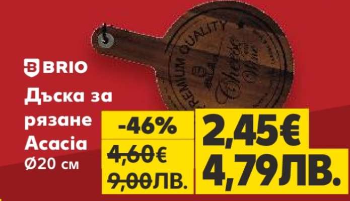 Дъска за рязане Acacia Ø20 см