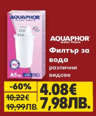AQUAPHOR Филтър за вода
