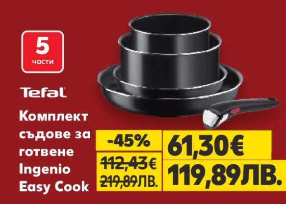 TEFAL Комплект съдове за готвене Ingenio Easy Cook