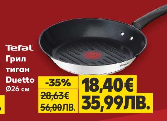 Tefal Грил тиган Duetto Ø26 см