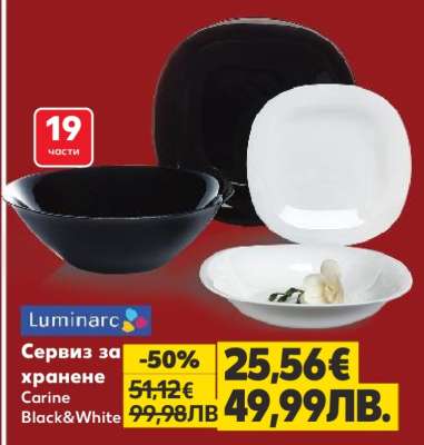 СЕРВИЗ ЗА ХРАНЕНЕ