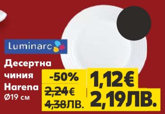 Десертна чиния Harena