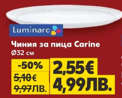 Чиния за пица Carine