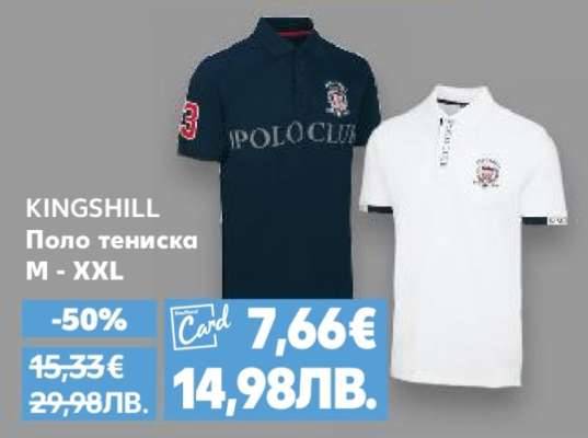 KINGSHILL Поло тениска M - XXL