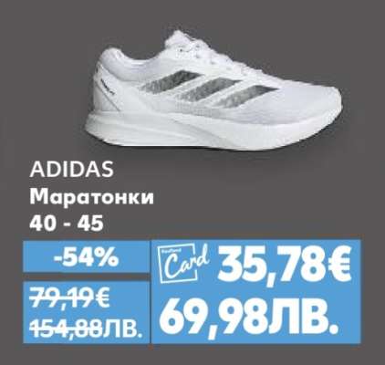 adidas Маратонки