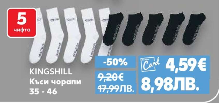 KINGSHILL Къси чорапи 35 - 46