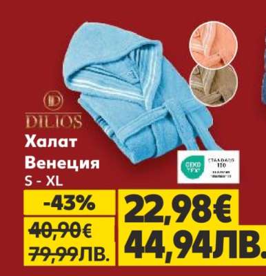 Халат Венеция