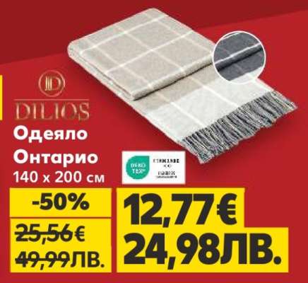 Одеяло Онтарио