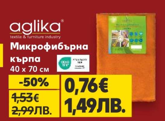 Микрофибърна кърпа