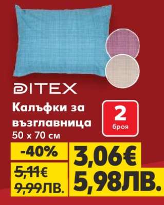 Калъфки за възглавница