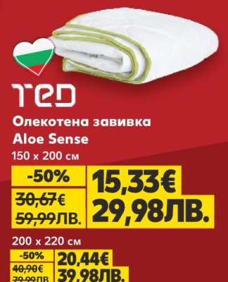 Олекотена завивка Aloe Sense