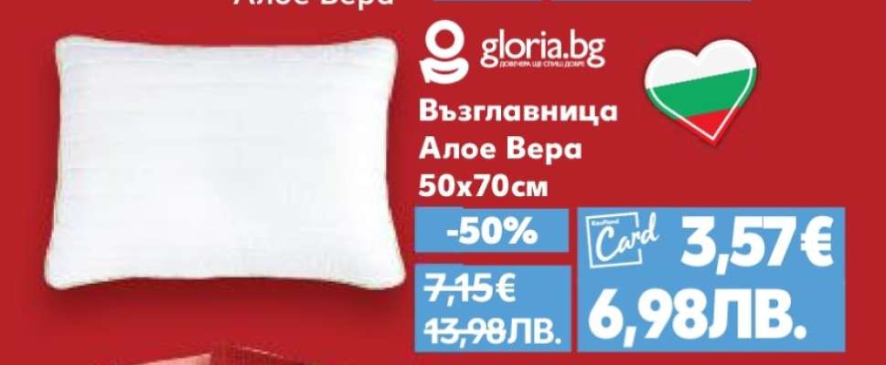 Възглавница Алое Вера