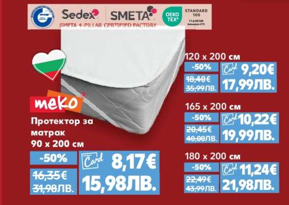 Протектор за матрак 90 х 200 см