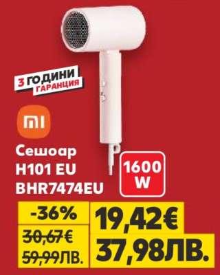 Сешоар H101 EU BHR7474EU