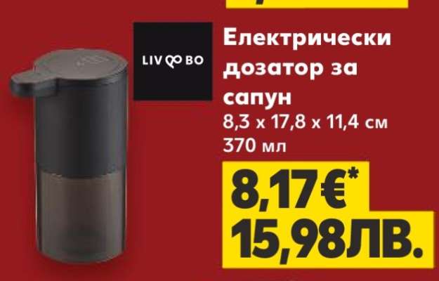 Електрически дозатор за сапун