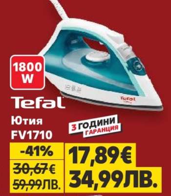 Ютия Tefal FV1710
