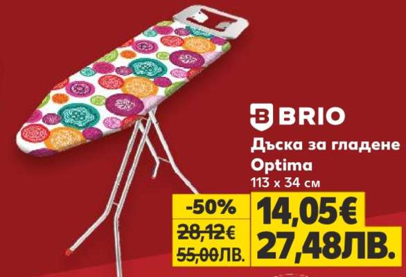 BRIO Дъска за гладене Optima