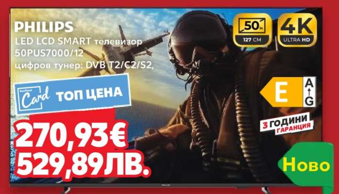 PHILIPS LED LCD SMART телевизор 50PUS7000/12