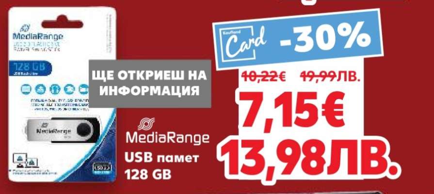 MediaRange USB памет 128 GB