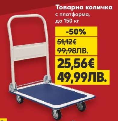 Товарна количка