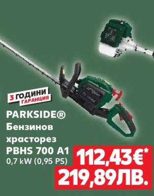 PARKSIDE® Бензинов храсторез PBHS 700 A1