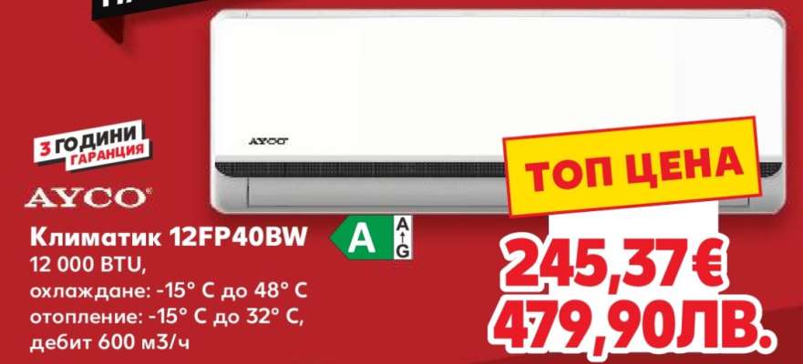 Климатик 12FRP40BW