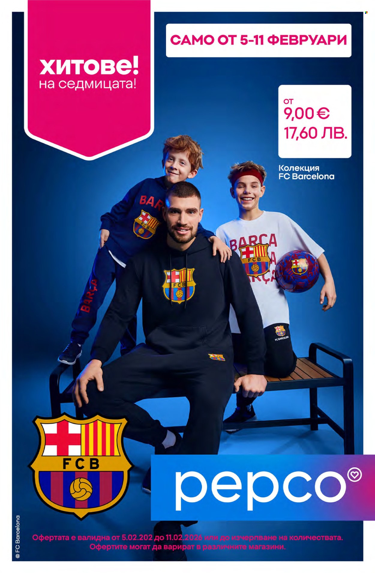 Брошура на Pepco - 05.02.2026 - 11.02.2026. Страница 1