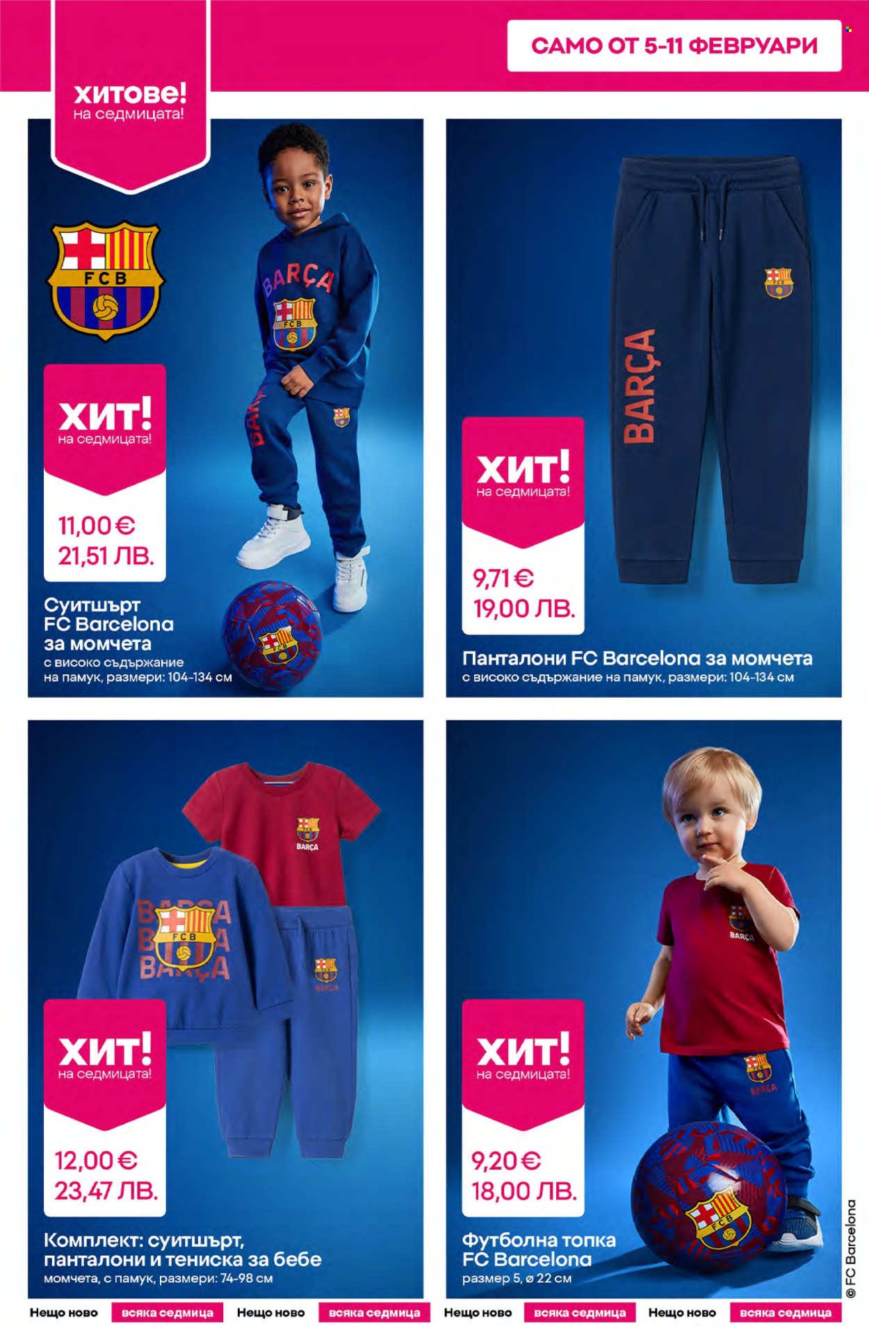 Брошура на Pepco - 05.02.2026 - 11.02.2026. Страница 2