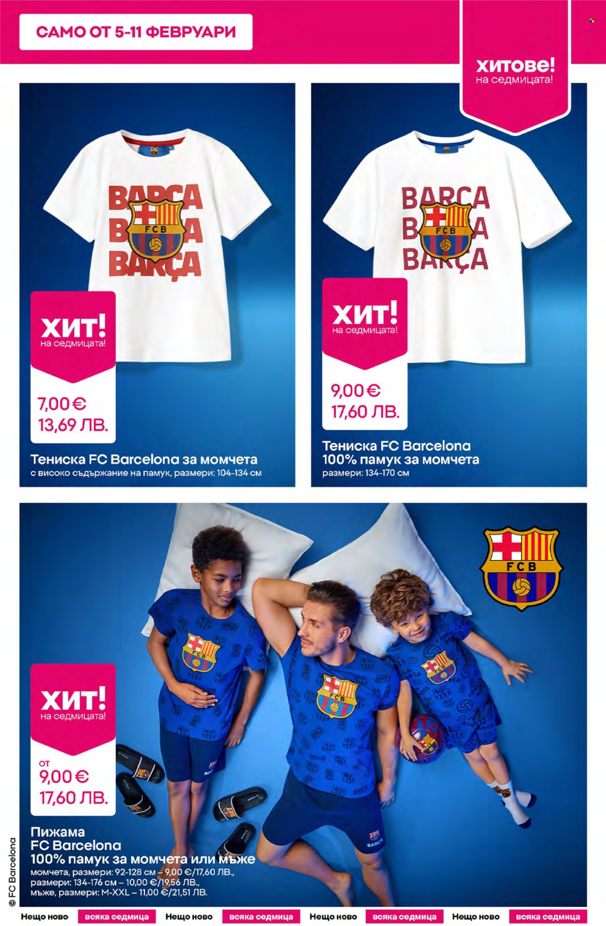 Брошура на Pepco - 05.02.2026 - 11.02.2026. Страница 3