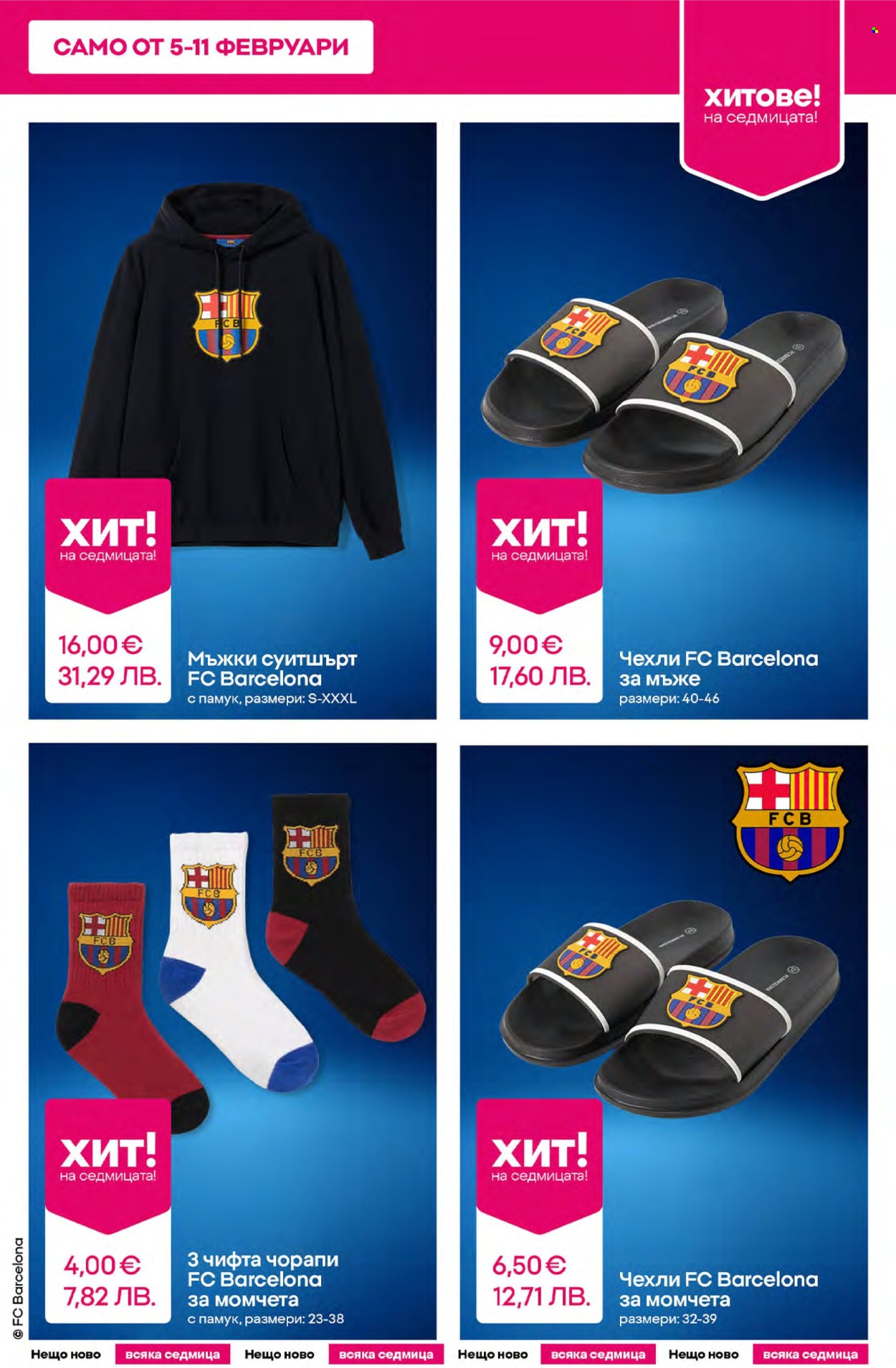 Брошура на Pepco - 05.02.2026 - 11.02.2026. Страница 5