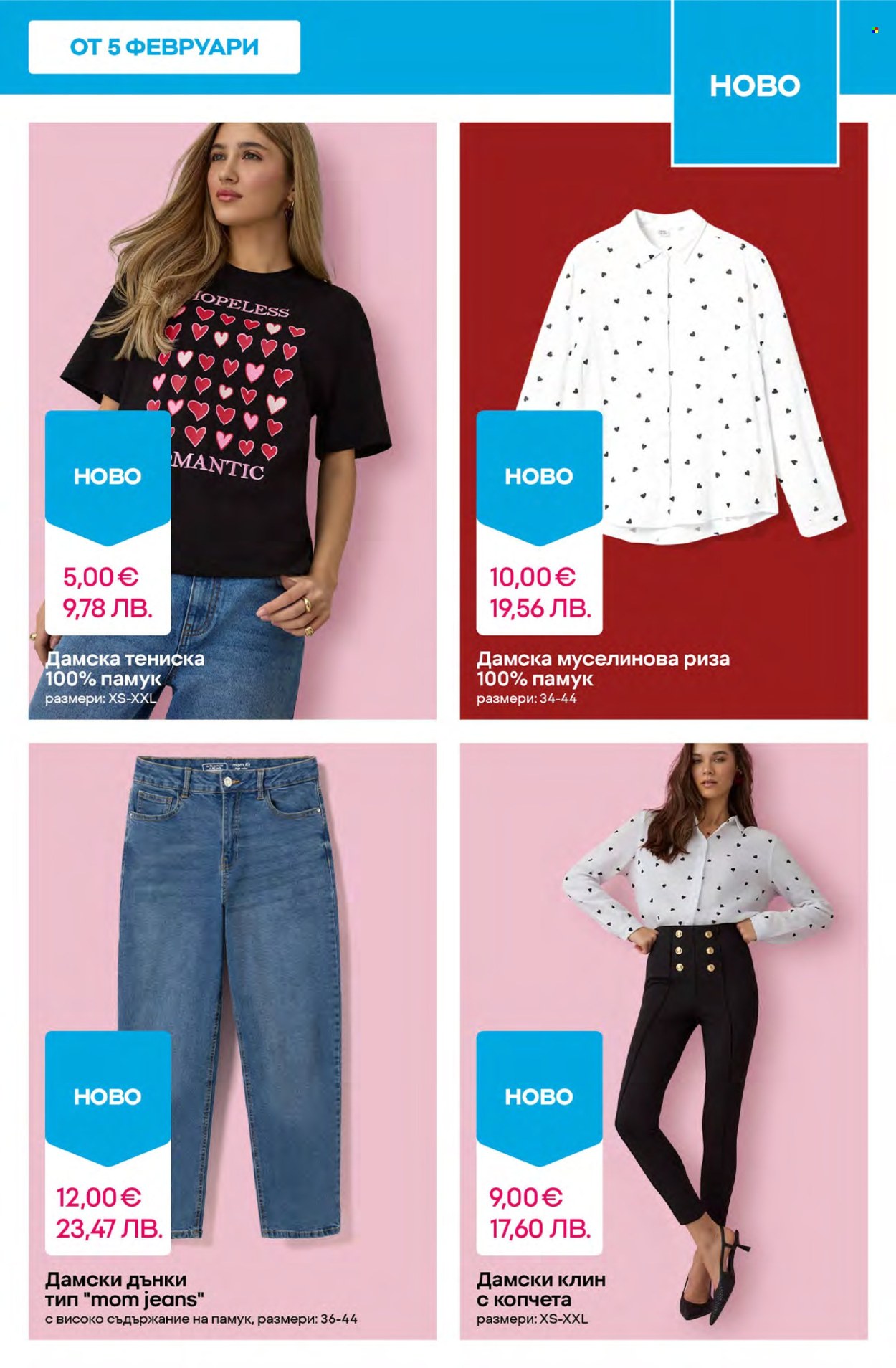 Брошура на Pepco - 05.02.2026 - 11.02.2026. Страница 7