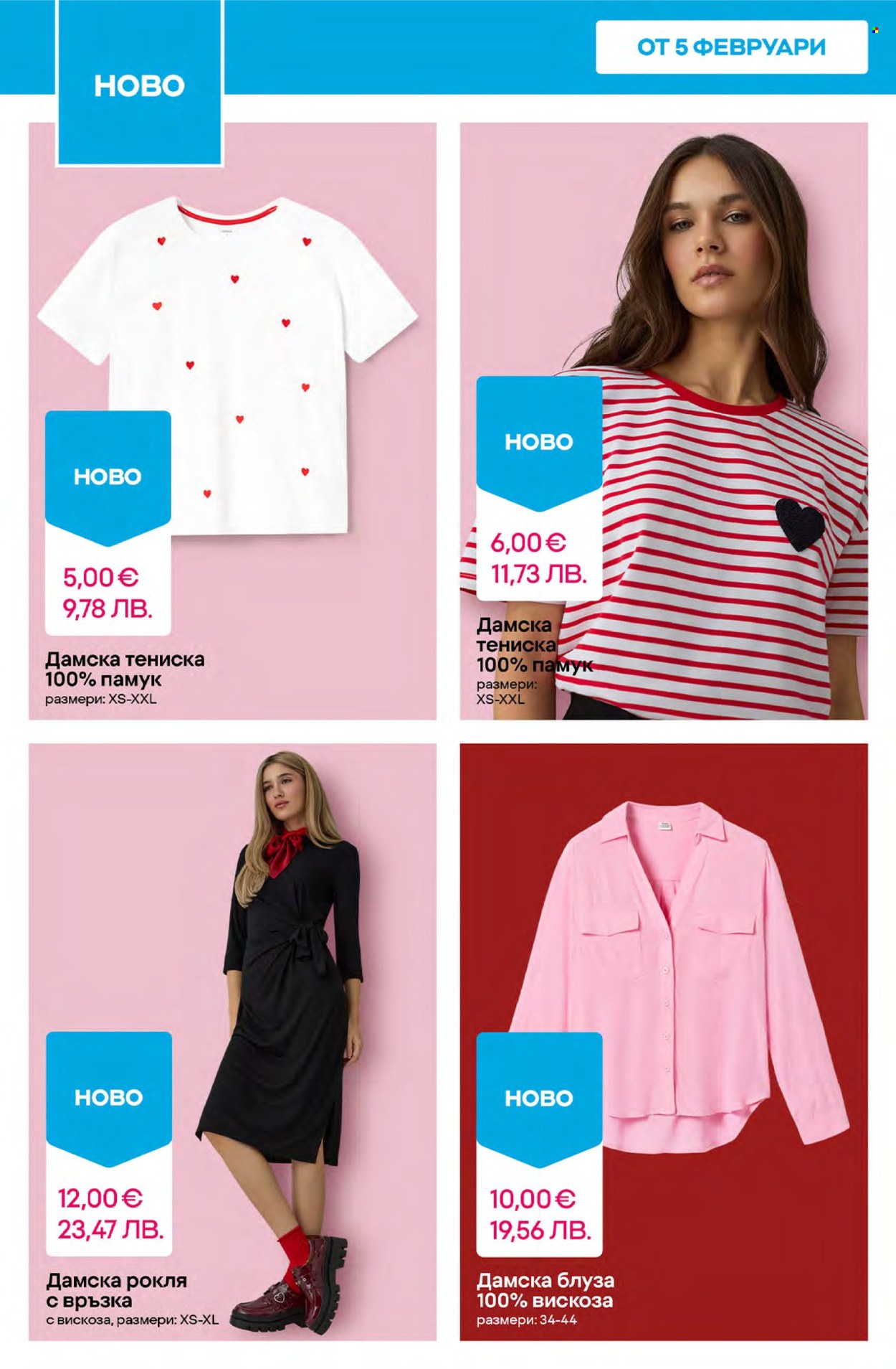 Брошура на Pepco - 05.02.2026 - 11.02.2026. Страница 8