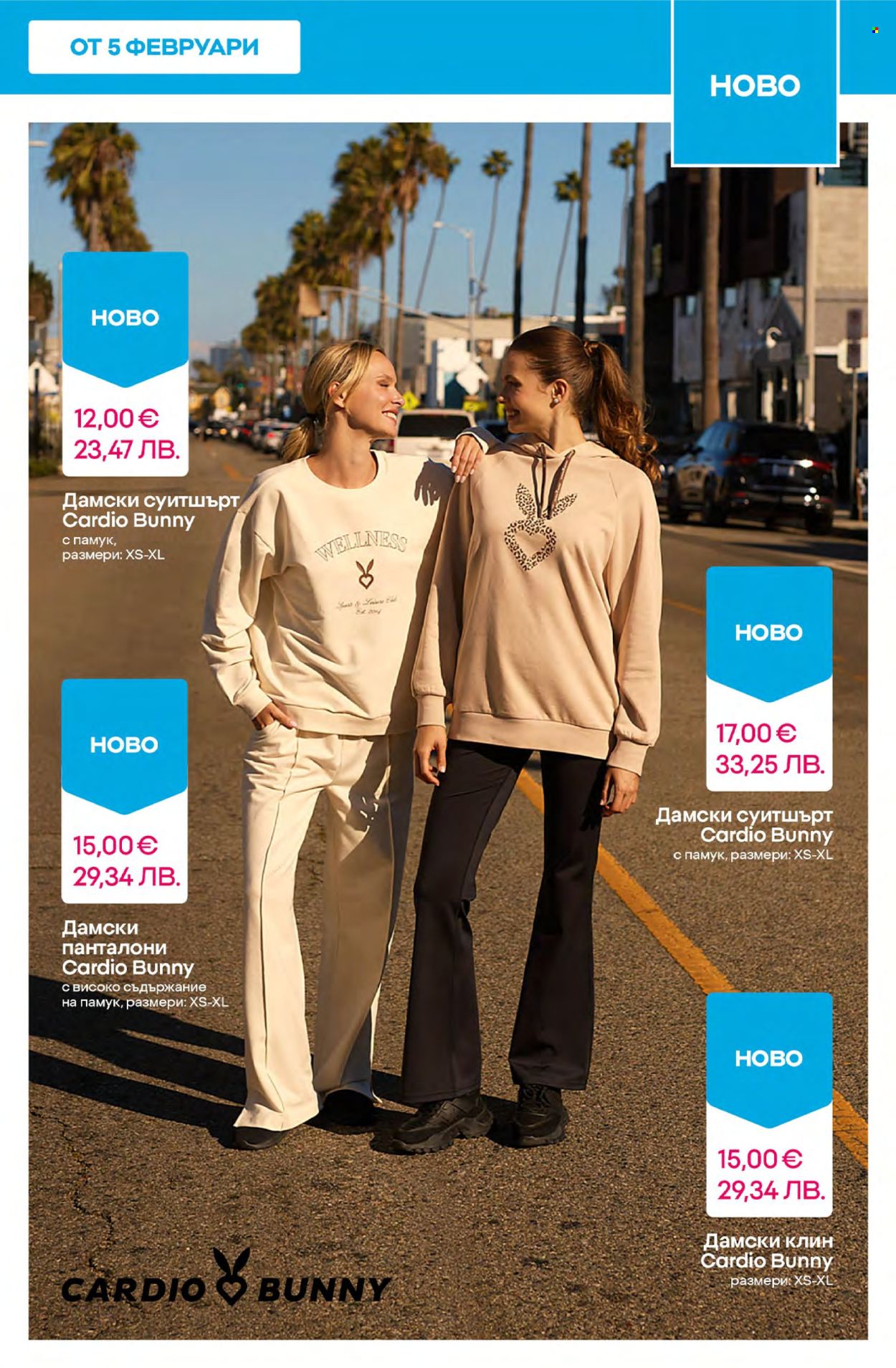 Брошура на Pepco - 05.02.2026 - 11.02.2026. Страница 9