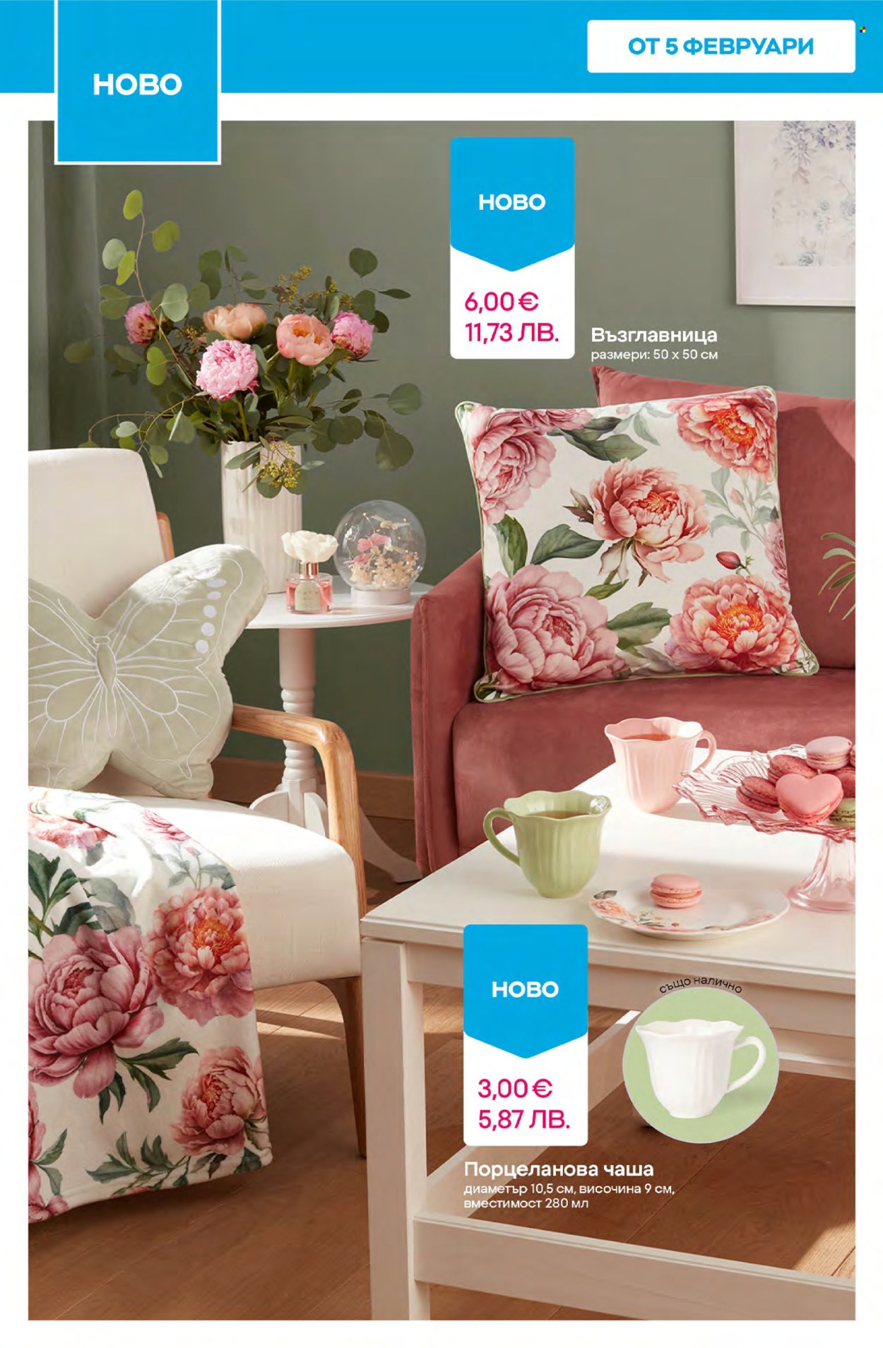 Брошура на Pepco - 05.02.2026 - 11.02.2026. Страница 10