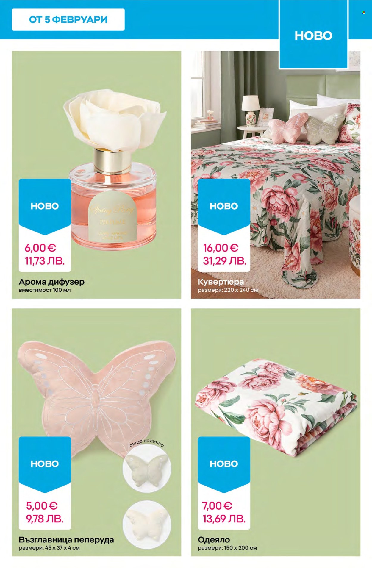 Брошура на Pepco - 05.02.2026 - 11.02.2026. Страница 11