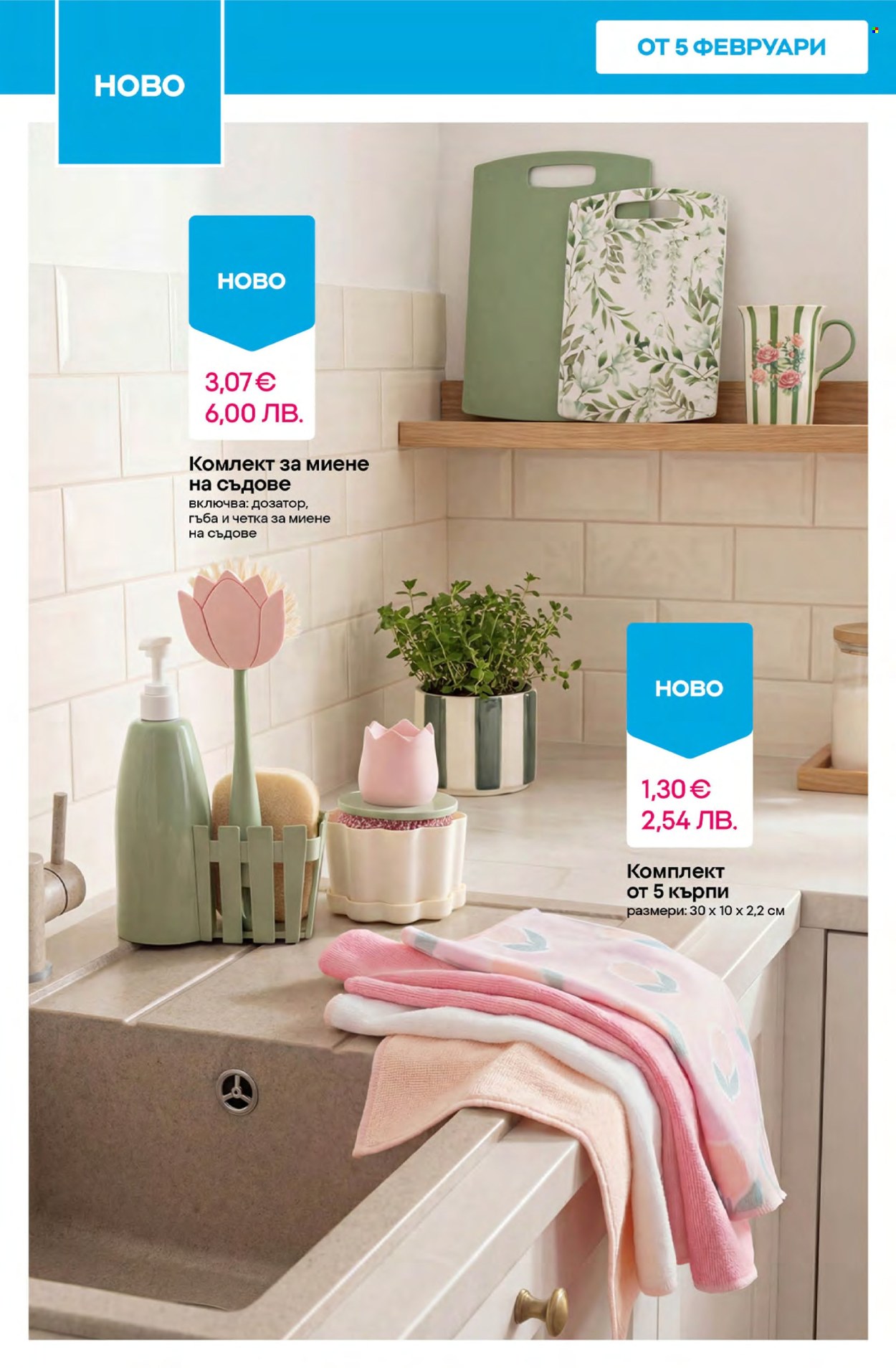 Брошура на Pepco - 05.02.2026 - 11.02.2026. Страница 14