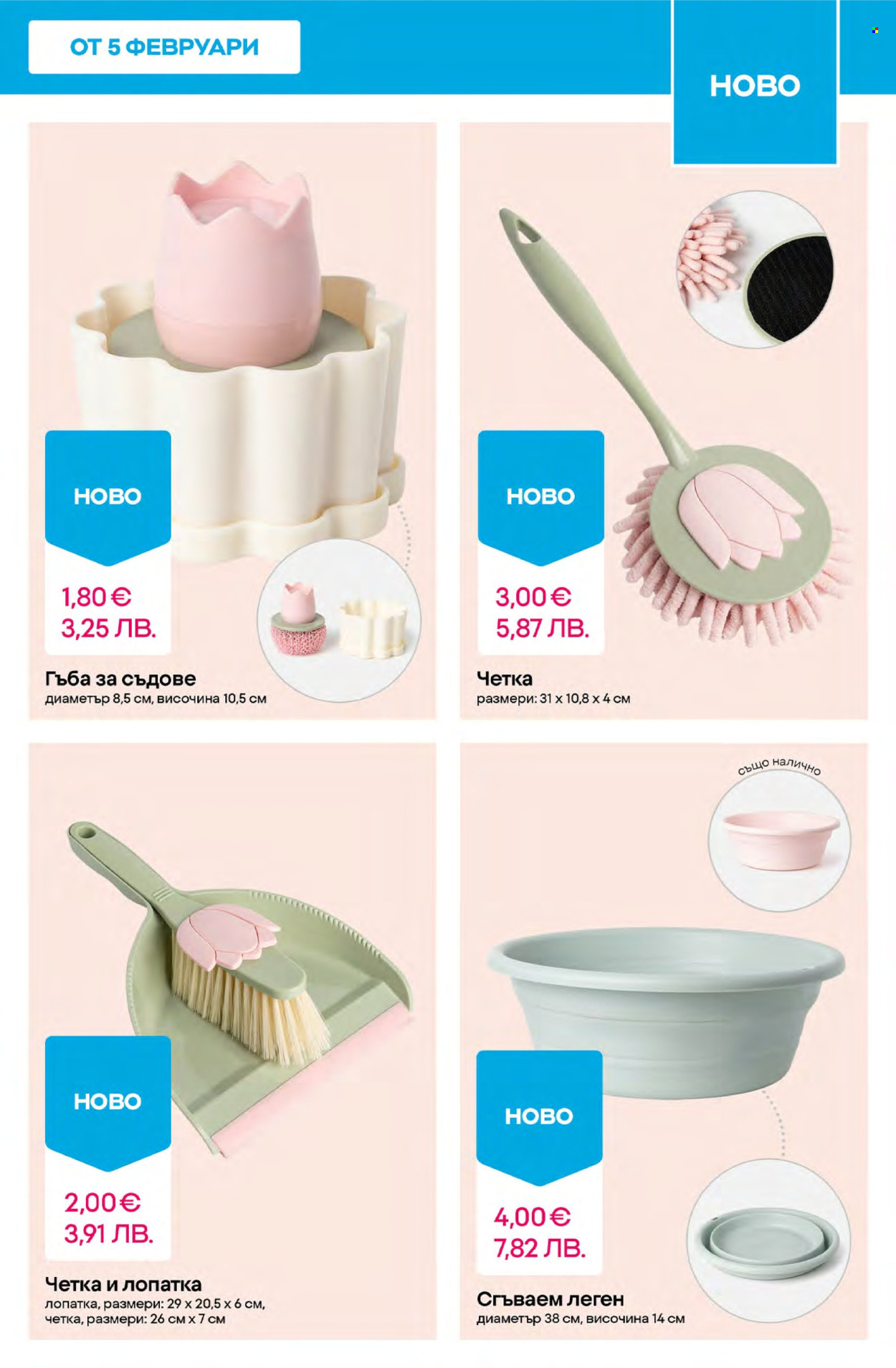 Брошура на Pepco - 05.02.2026 - 11.02.2026. Страница 15