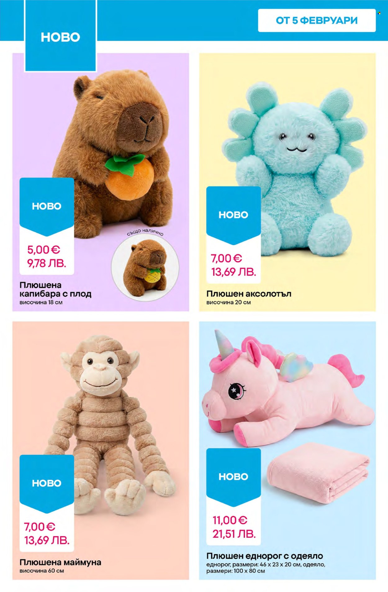 Брошура на Pepco - 05.02.2026 - 11.02.2026. Страница 16