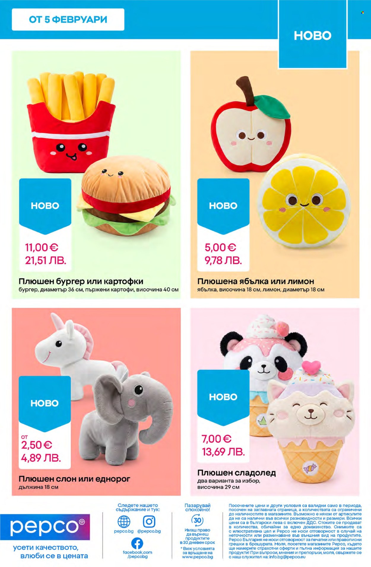 Брошура на Pepco - 05.02.2026 - 11.02.2026. Страница 17