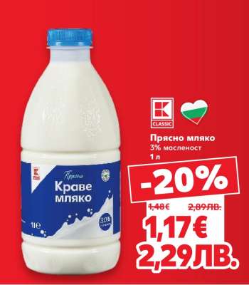 Прясно мляко