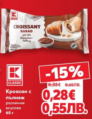 Кроасан с пълнеж