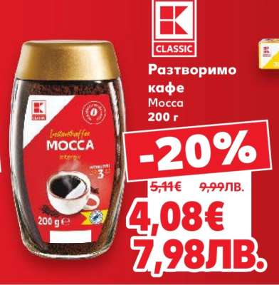 Разтворимо кафе Mocca