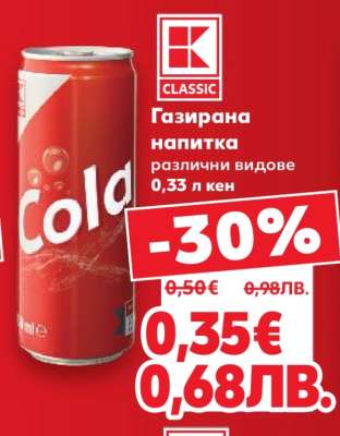 Газирана напитка