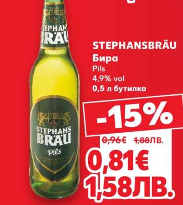 STEPHANSBRAEU Бира