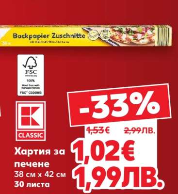 Хартия за печене