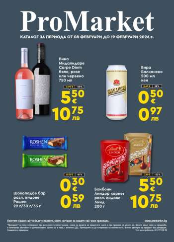 thumbnail - Брошура на ПроМаркет