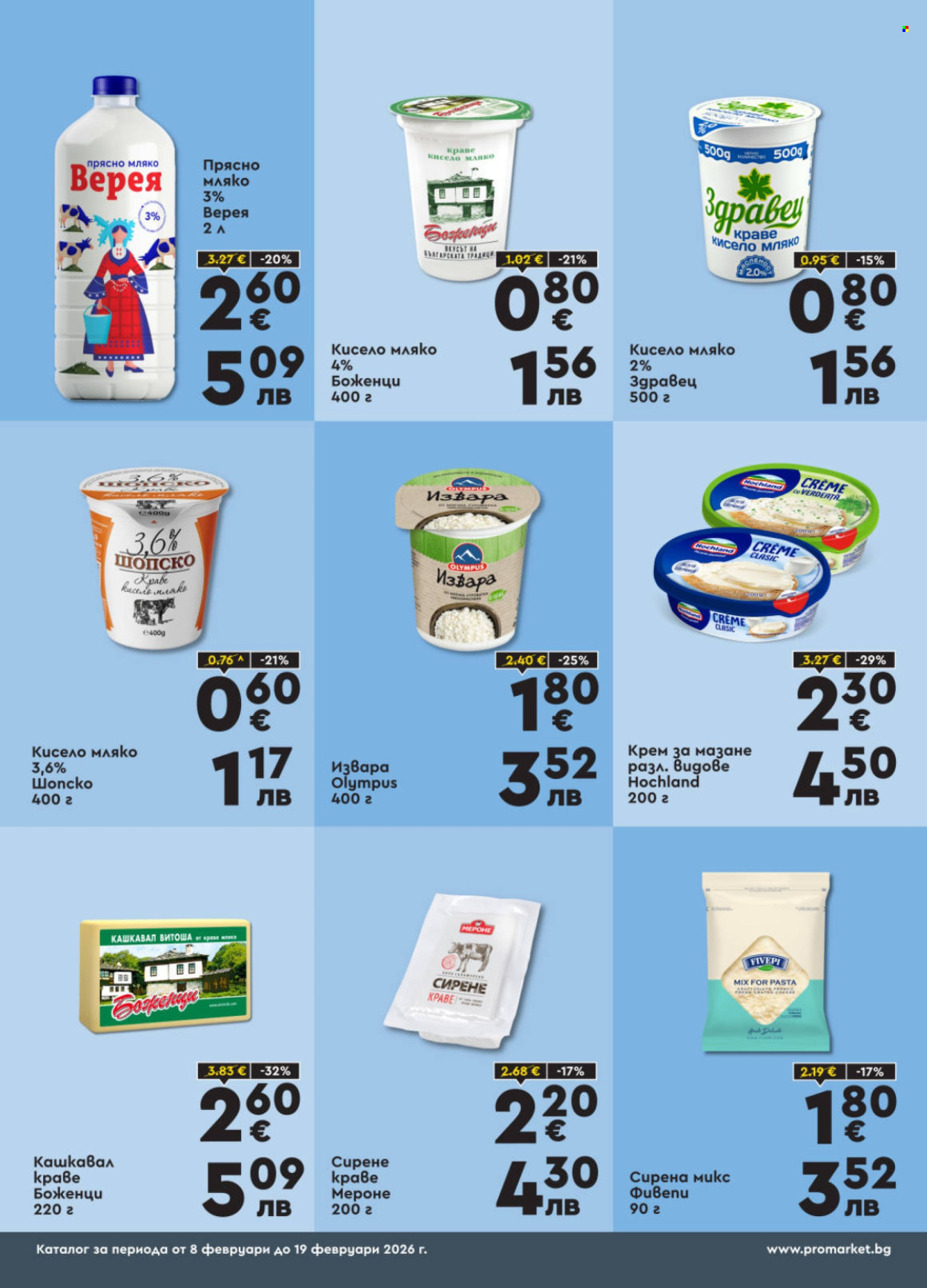 Брошура на ПроМаркет - 08.02.2026 - 19.02.2026. Страница 2