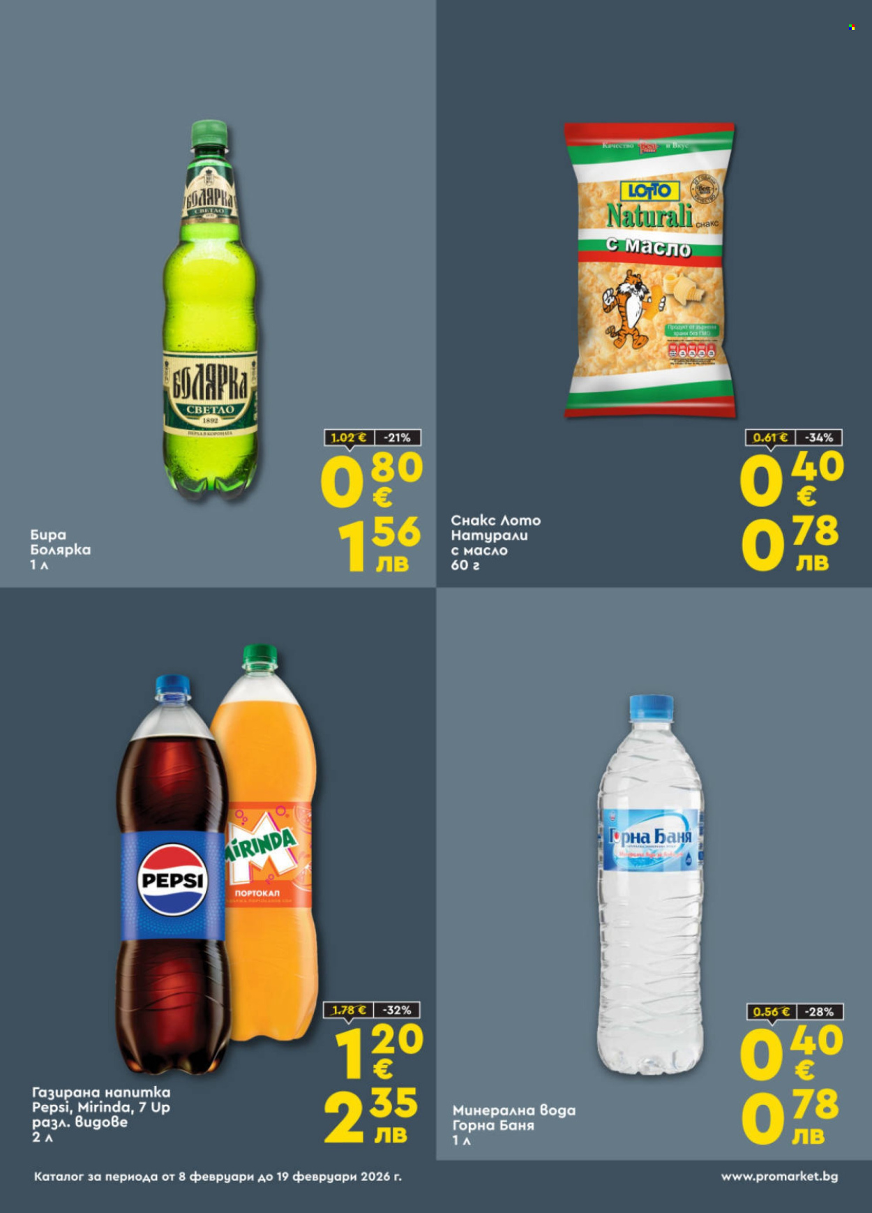 Брошура на ПроМаркет - 08.02.2026 - 19.02.2026. Страница 4