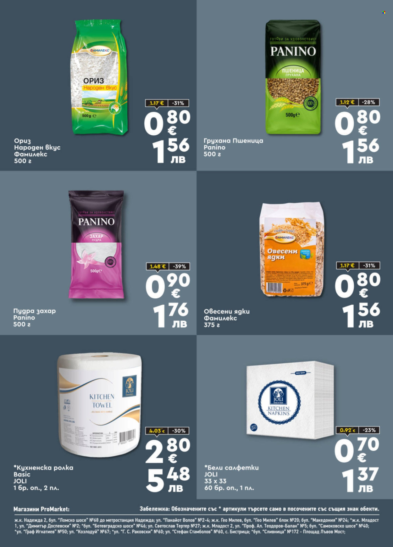 Брошура на ПроМаркет - 08.02.2026 - 19.02.2026. Страница 6